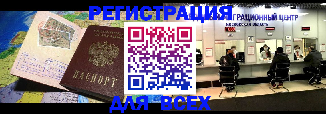 временная регистрация 2025 в Строителе