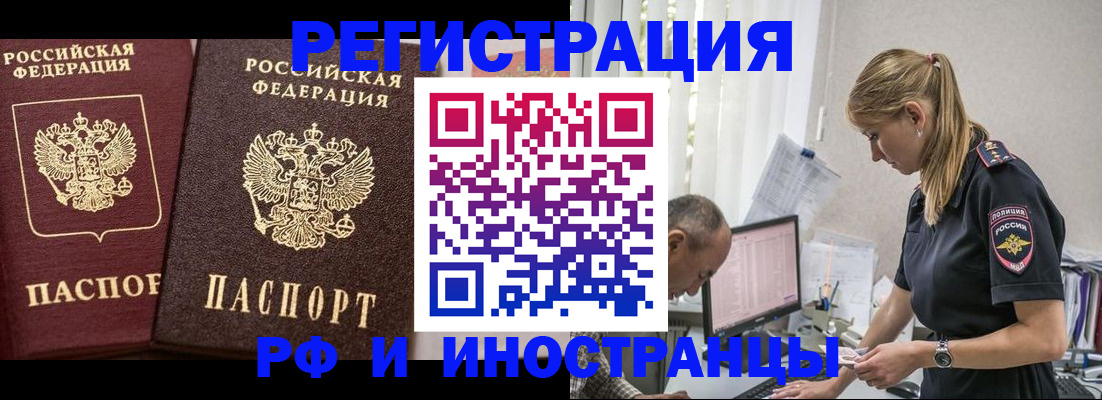 временная регистрация 2025 в Строителе