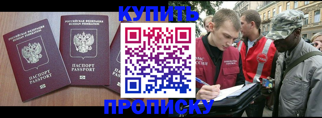 прописка от собственника в Строителе