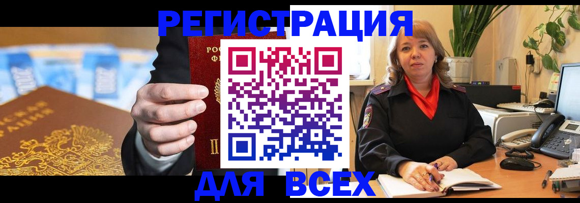 прописка для военкомата в Строителе